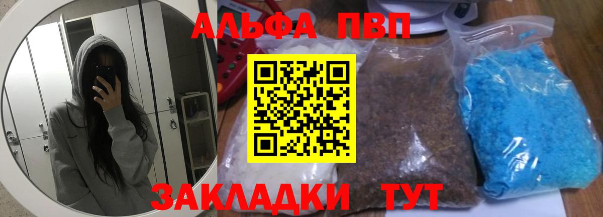 A-PVP  Вход с VPN  Alpha PVP СК  APVP СК  Светлоград  Альфа ПВП VHQ 