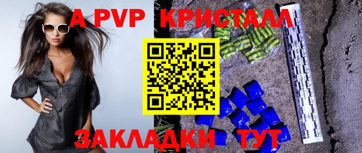 Альфа ПВП VHQ Светлоград
