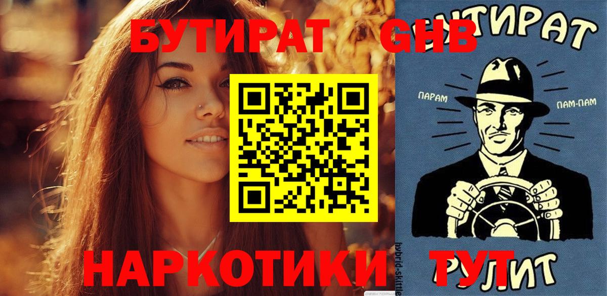 Бутират  Бутират буратино  Вход с VPN  Светлоград 