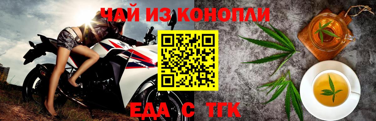 Еда ТГК конопля Светлоград