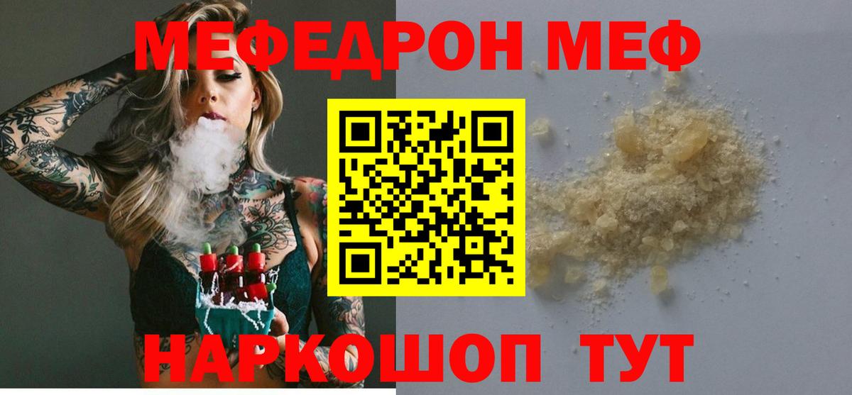 МЕФ VHQ  Вход с VPN  Мефедрон мяу мяу  хочу наркоту  Светлоград 