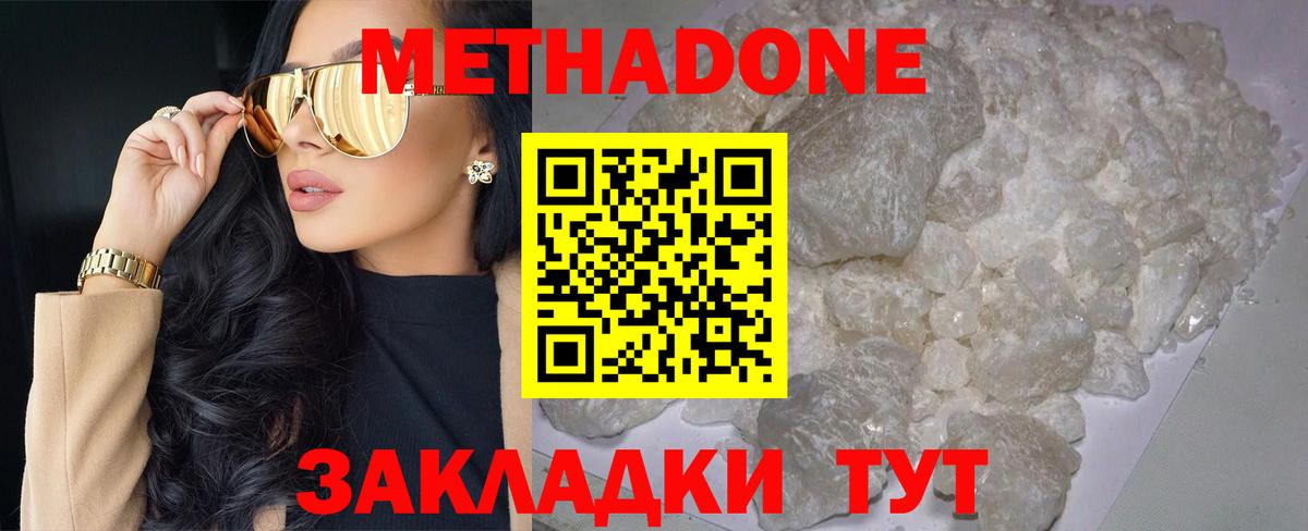 МЕТАДОН мёд Светлоград