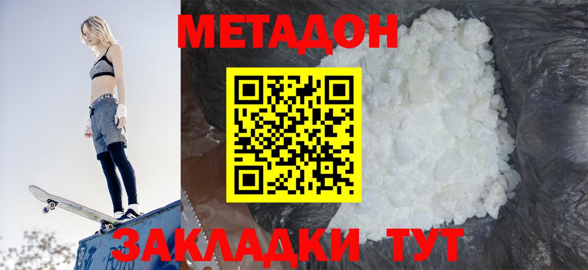 Метадон кристалл  Вход с VPN  Светлоград  Метадон VHQ 