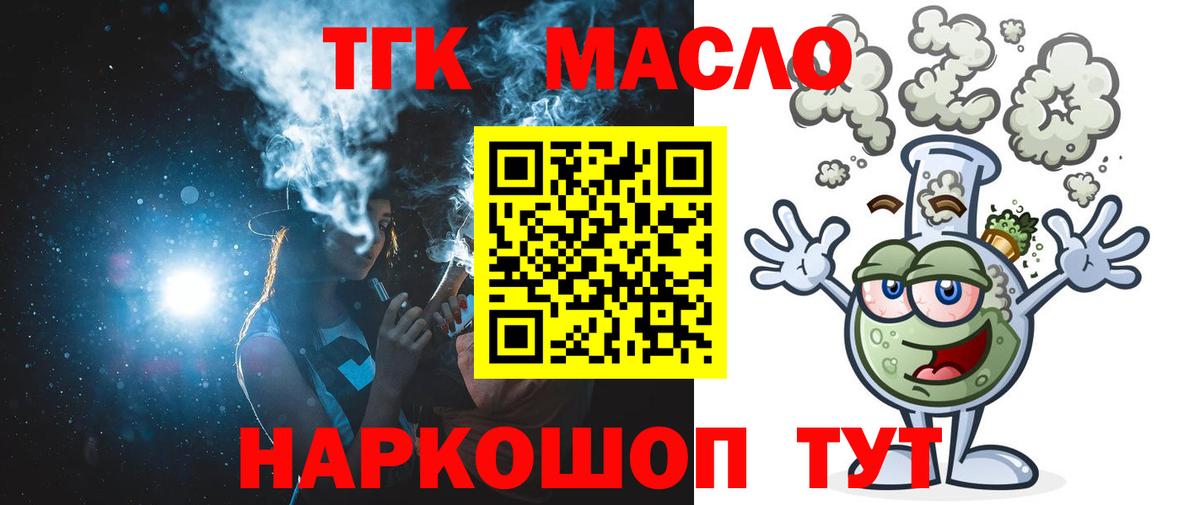 ТГК вейп с тгк  ТГК гашишное масло  Светлоград  Вход с VPN 